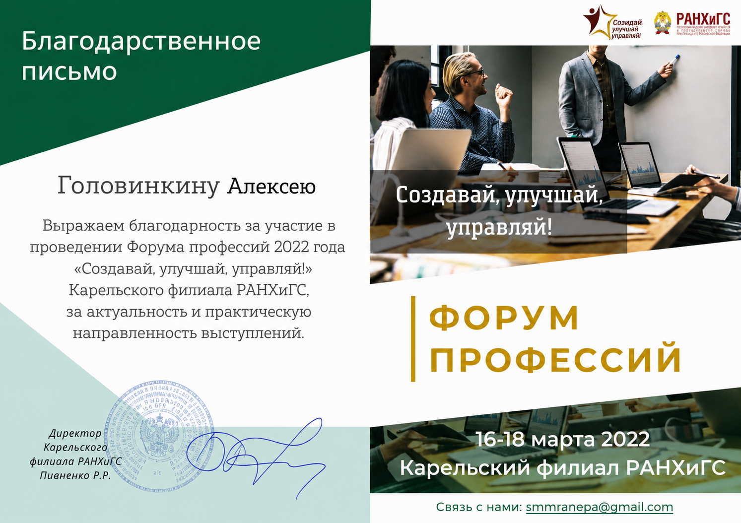 БП РАНХиГС 2018